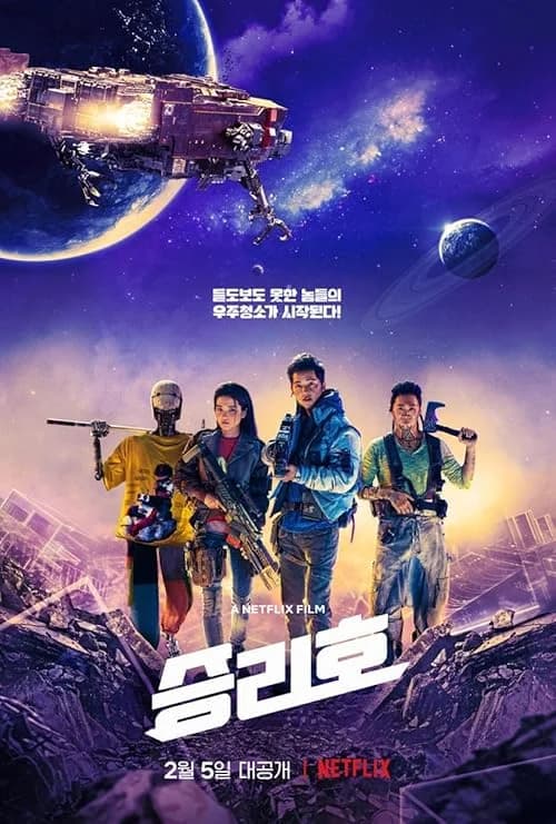Space Sweepers film posteri