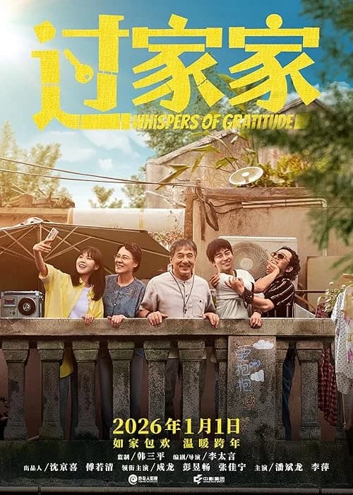 Unexpected Family film posteri