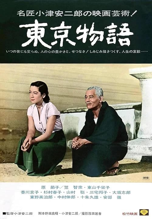 Tokyo Story film posteri